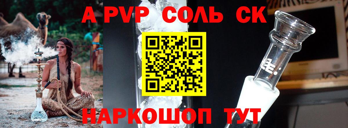 Сарапул  A-PVP кристаллы  Alfa_PVP СК  Вход с VPN  Alpha-PVP мука 