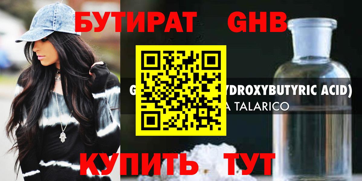 Сарапул  БУТИРАТ BDO 33%  Вход с VPN 